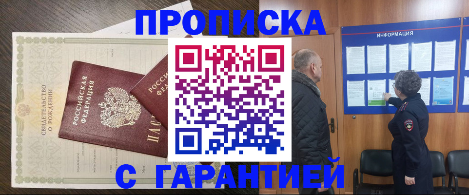 прописка в Кстово