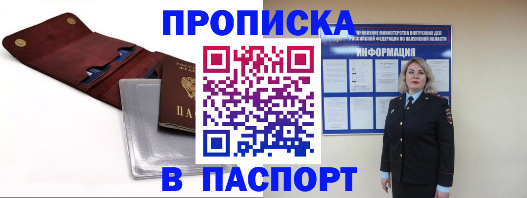 временная прописка в Кстово